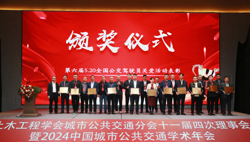 集團榮獲“第六屆5·20全國公交駕駛員關(guān)愛日活動特色單位”稱號